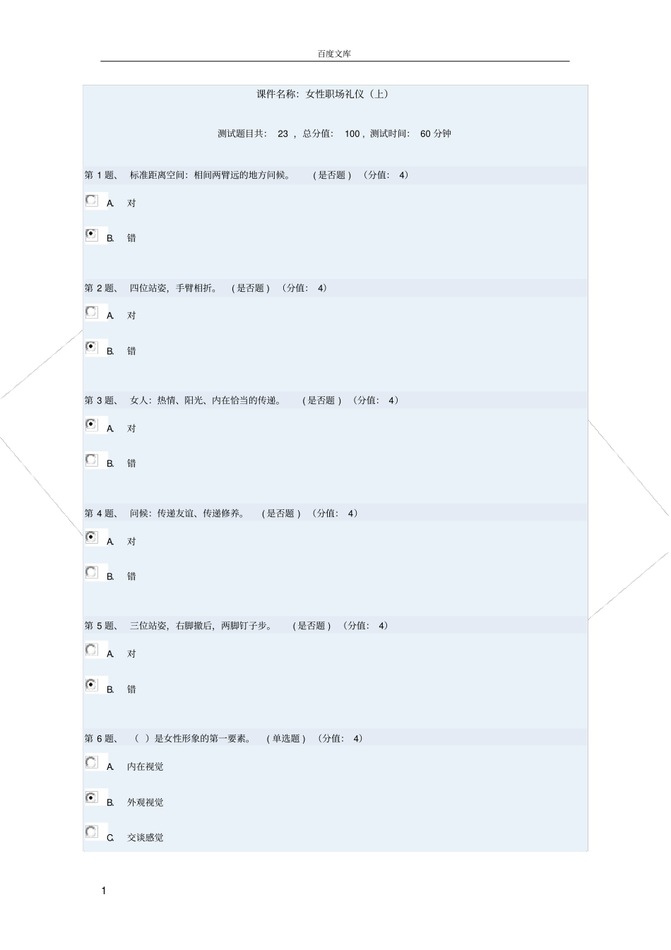 女性职场礼仪上_第1页