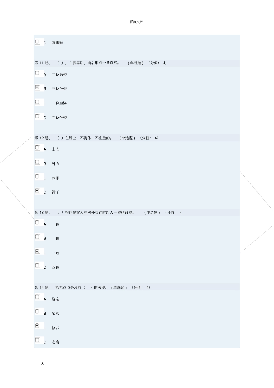 女性职场礼仪上_第3页