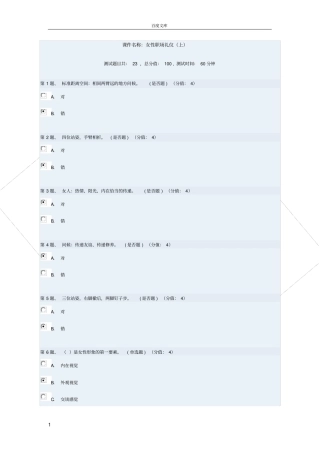 女性职场礼仪上