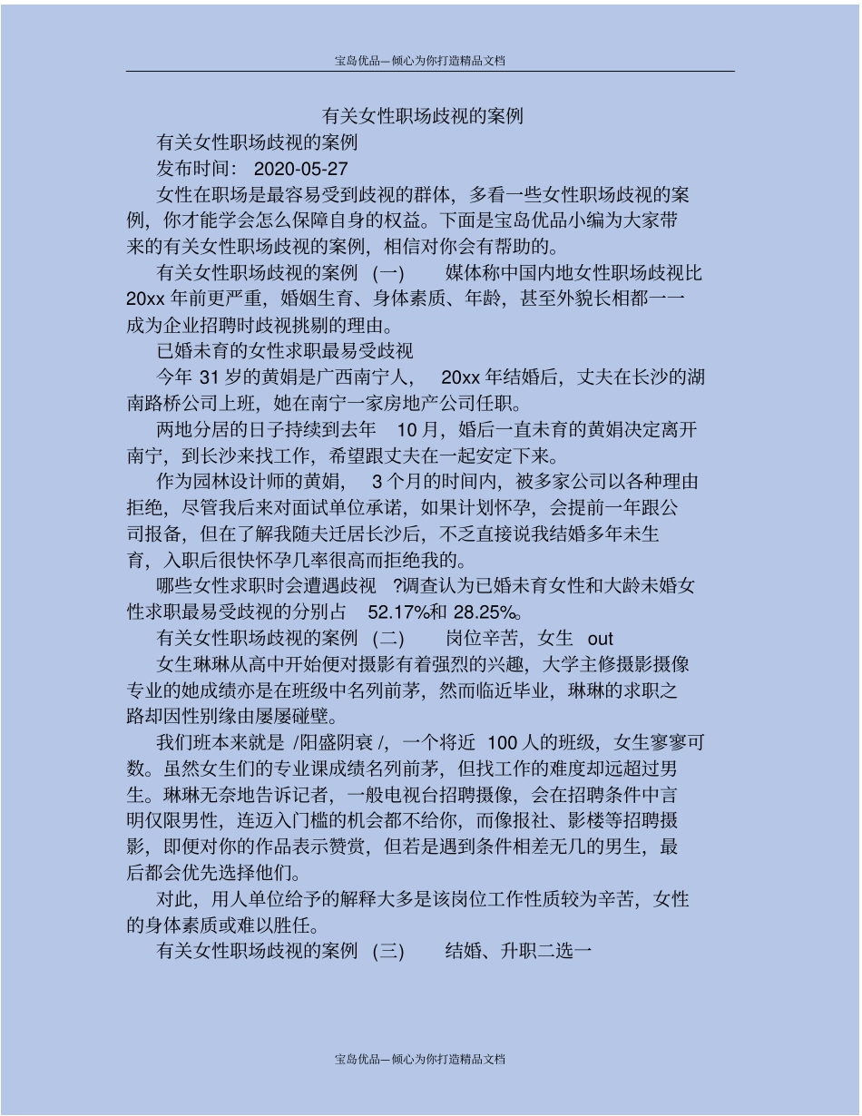 女性职场歧视的案例_第2页