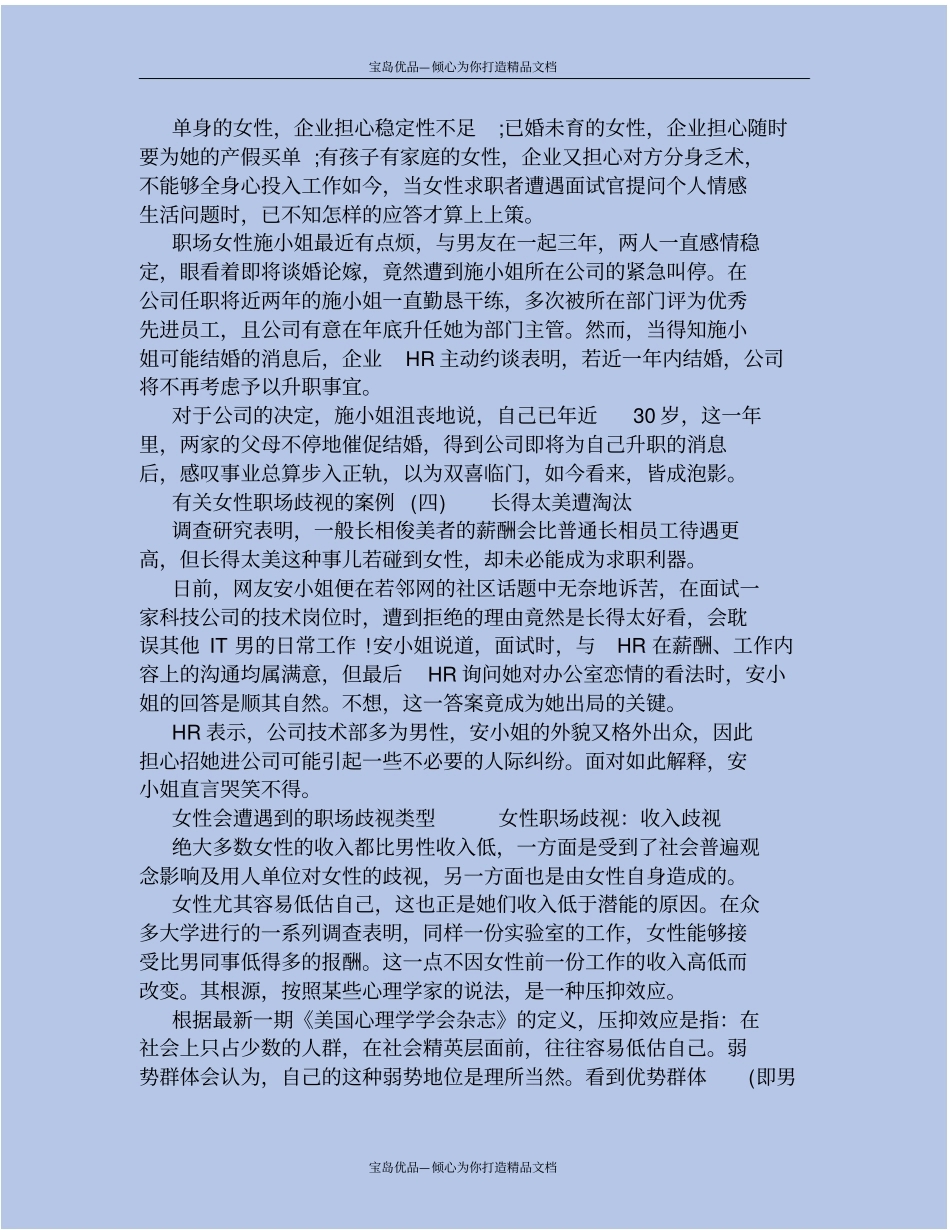 女性职场歧视的案例_第3页