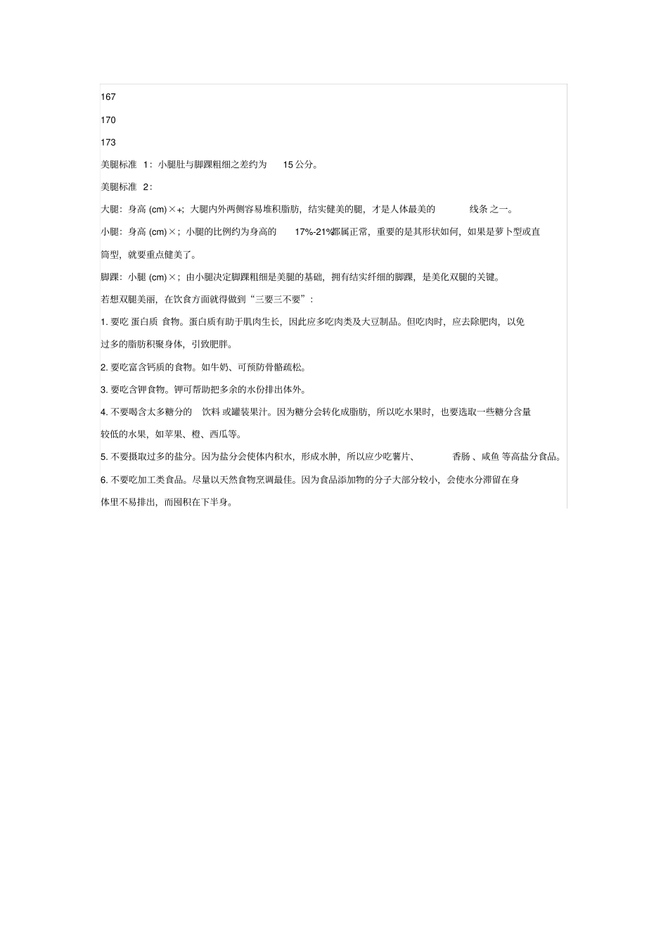 女性身材比例对照表_第3页