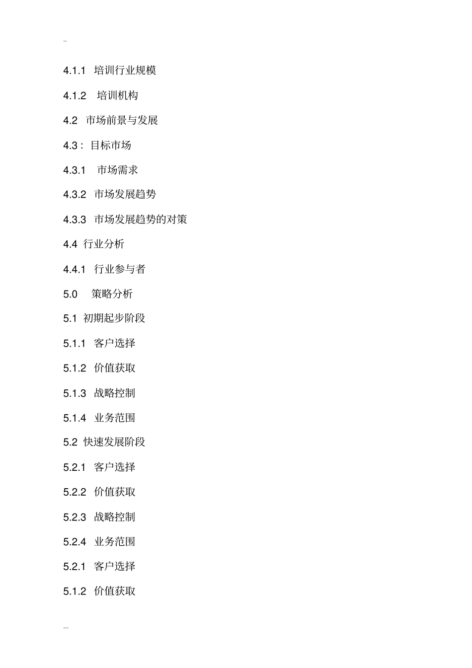 女性综合素质培训中心项目创业计划书_第3页