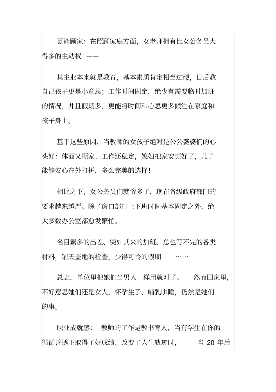 女性选择职业_第2页