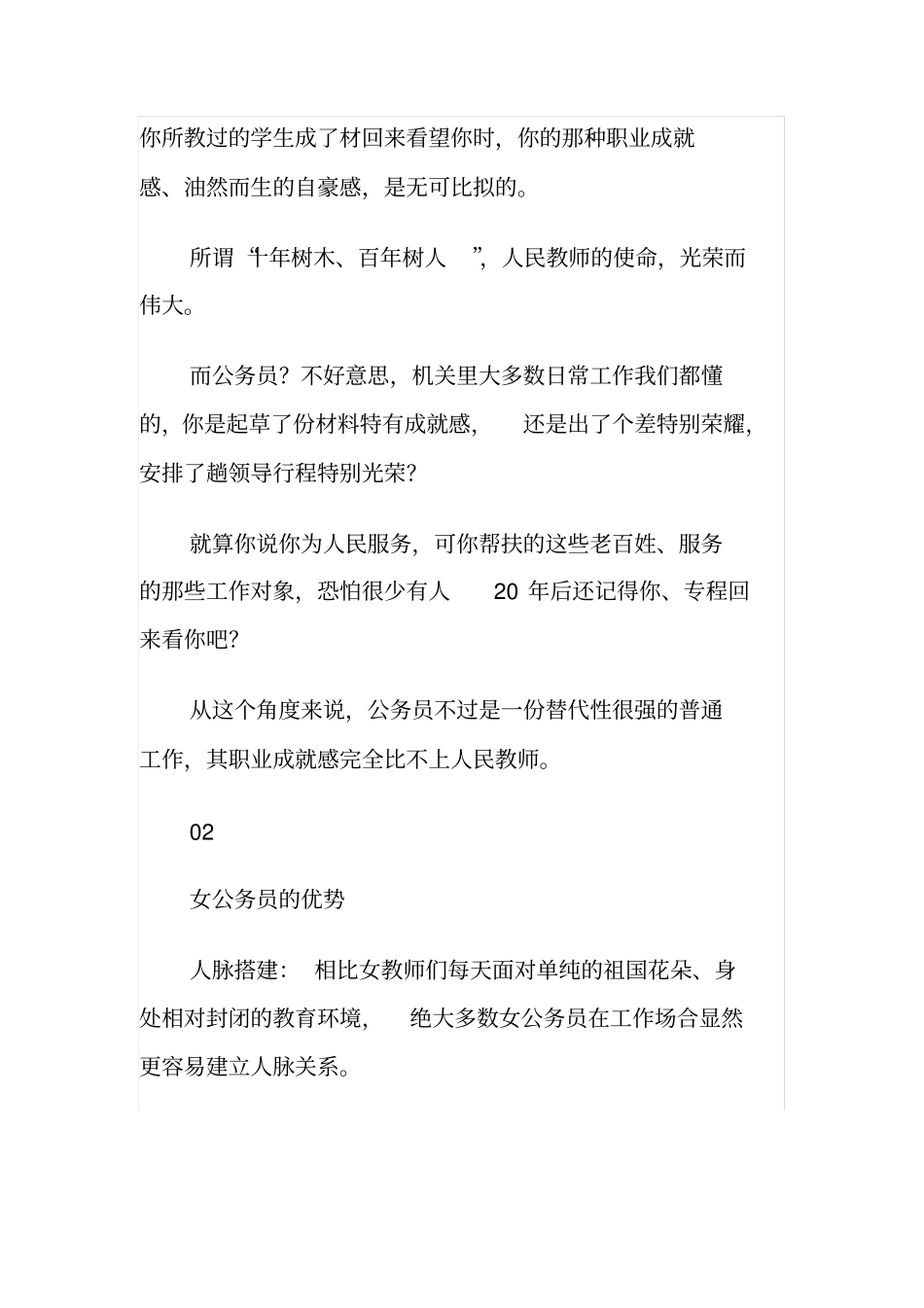 女性选择职业_第3页
