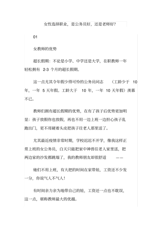 女性选择职业