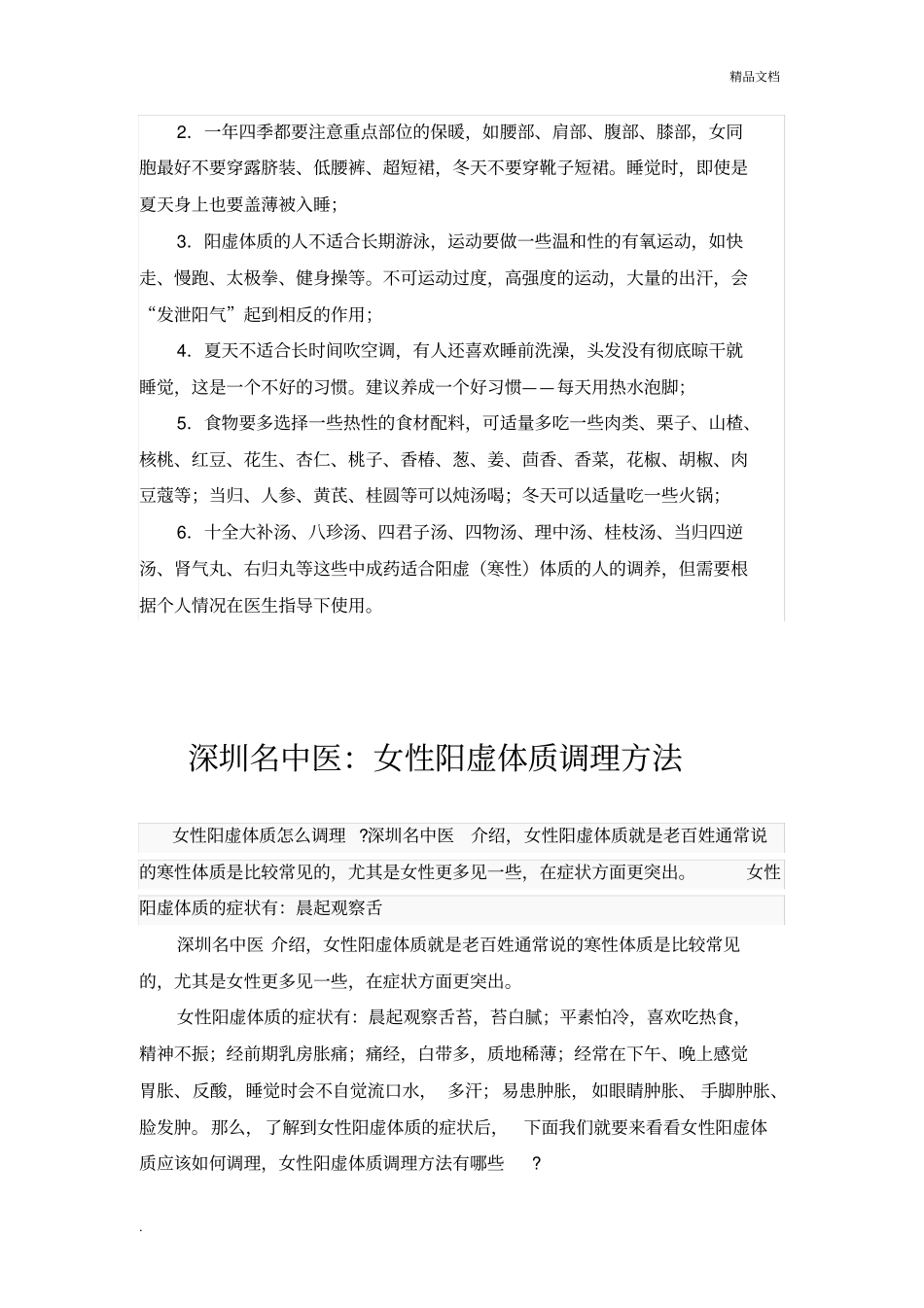 女性阳虚体质应如何调理_第2页