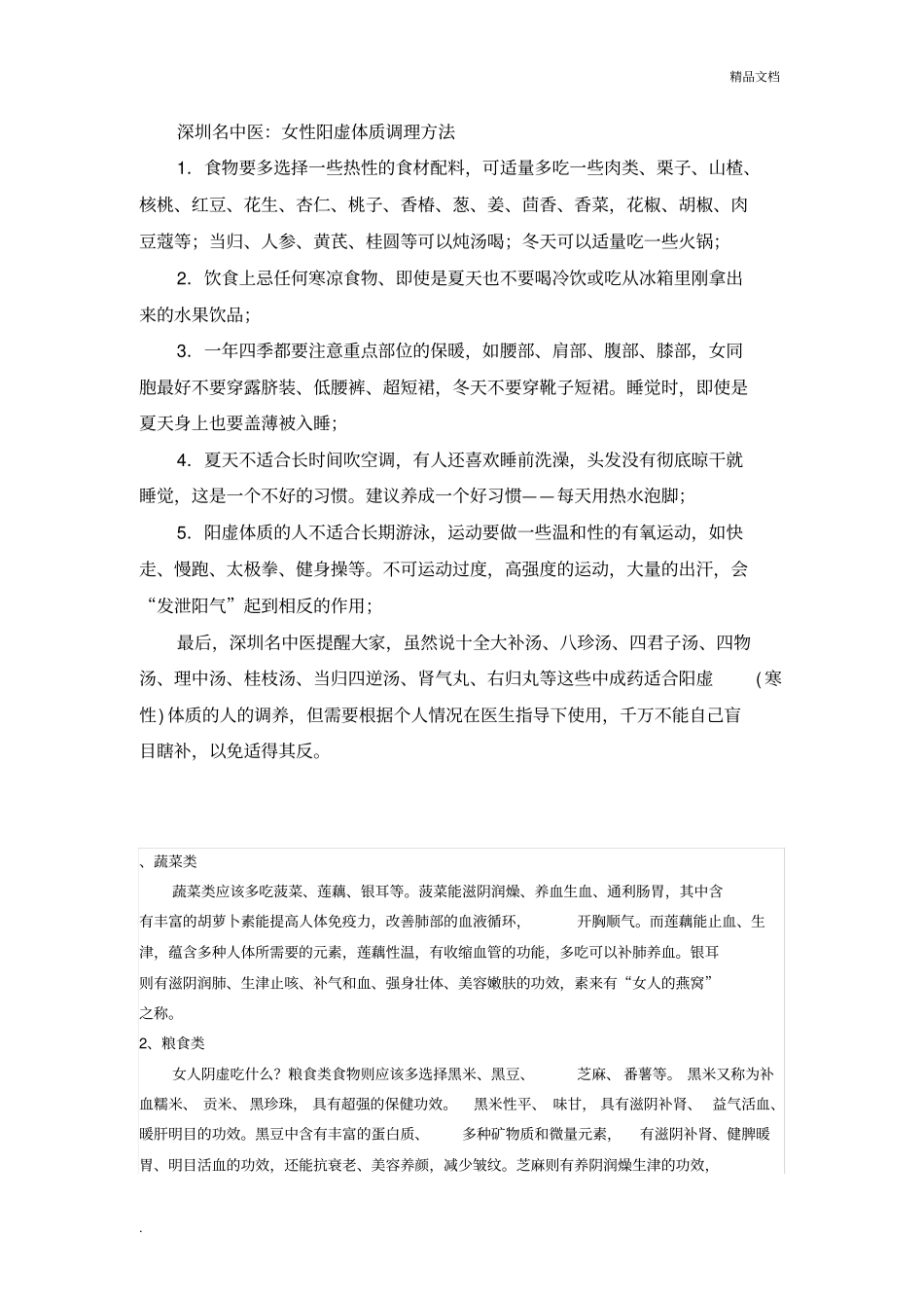 女性阳虚体质应如何调理_第3页