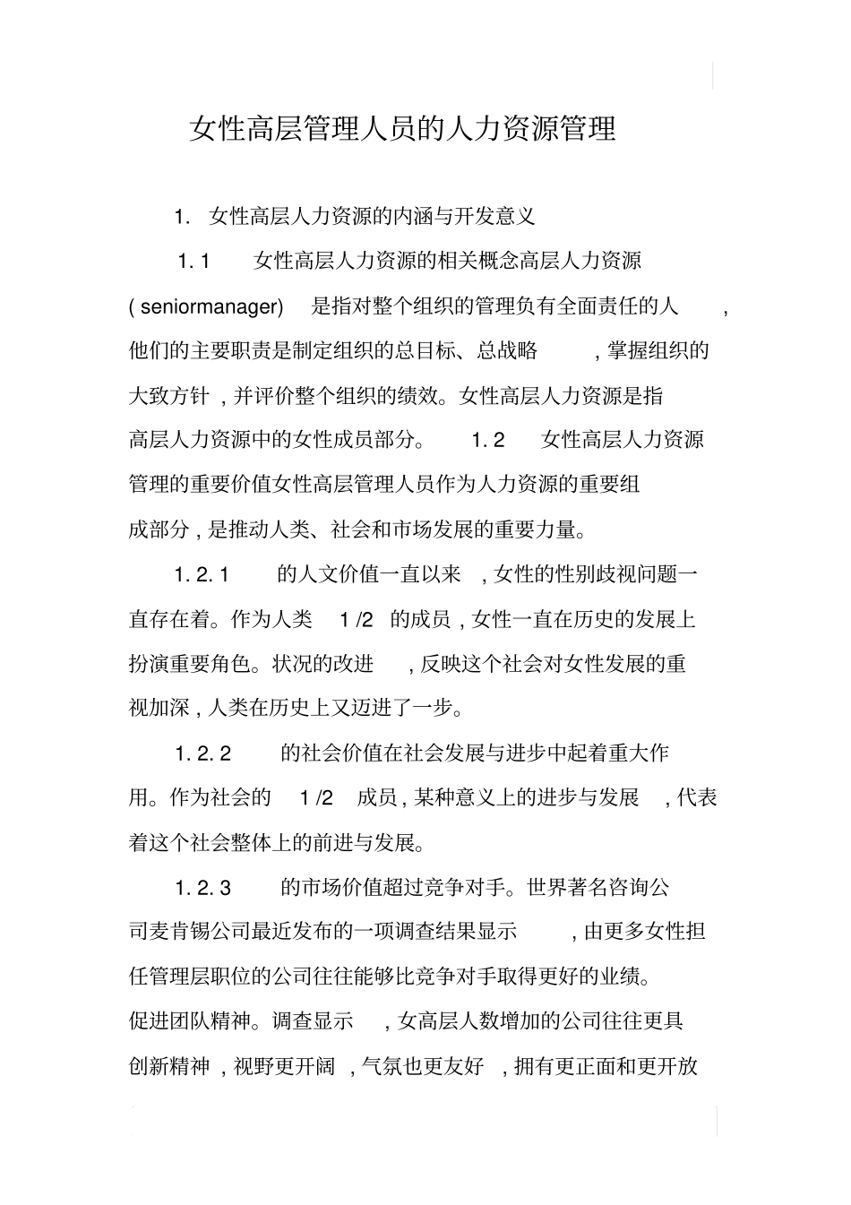 女性高层管理人员的人力资源管理_第1页