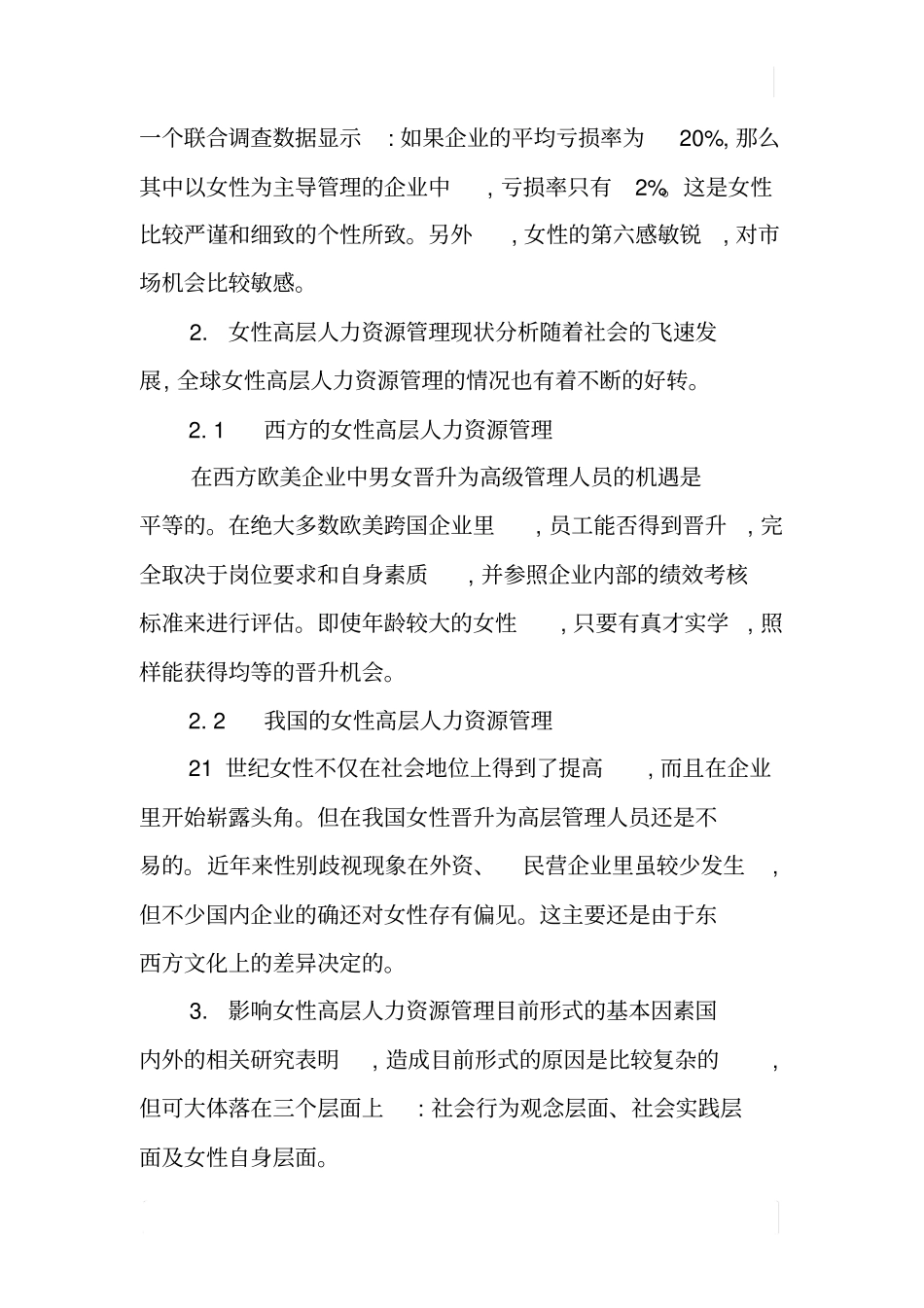 女性高层管理人员的人力资源管理_第2页