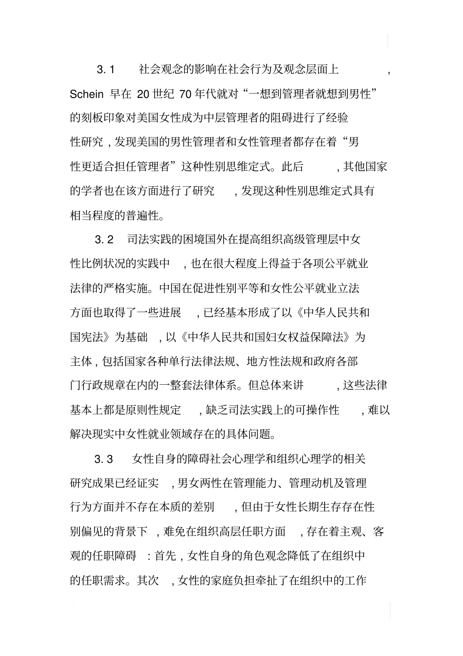 女性高层管理人员的人力资源管理_第3页