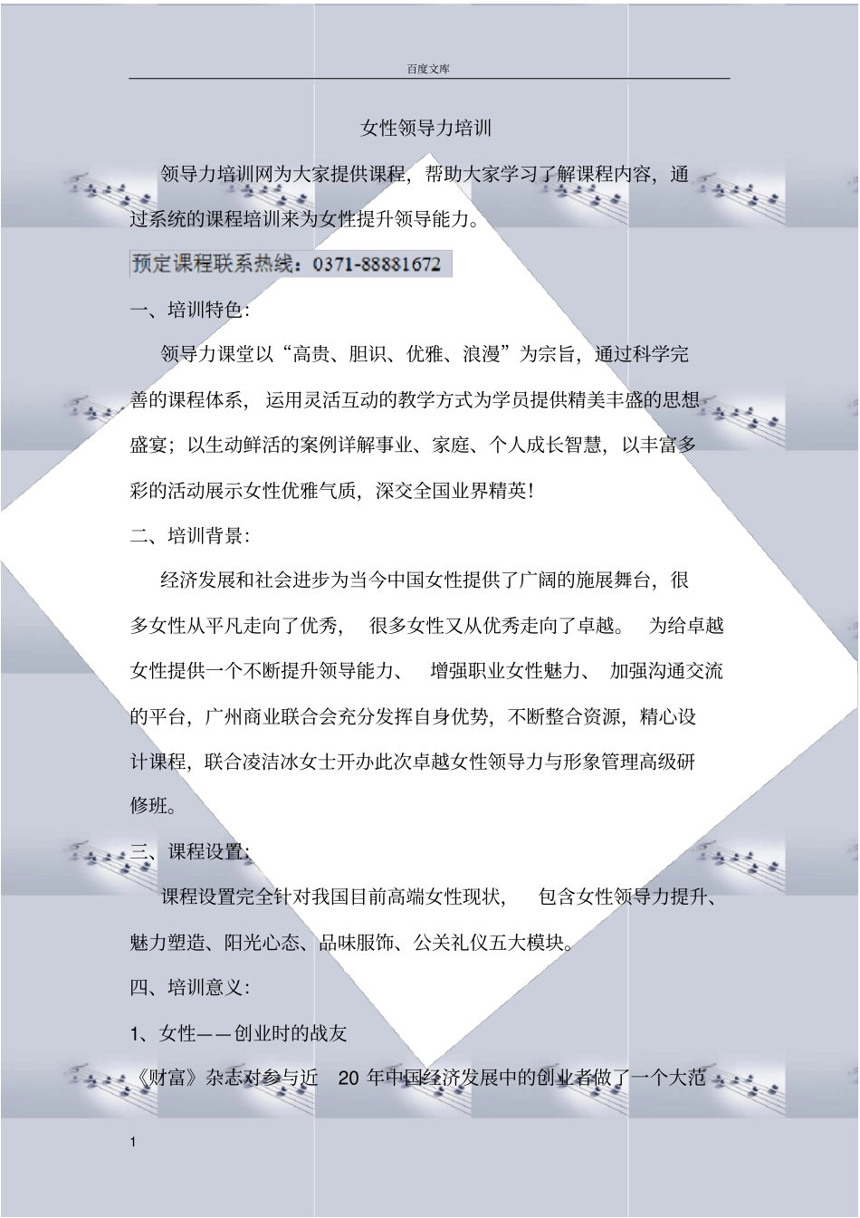 女性领导力培训_第1页