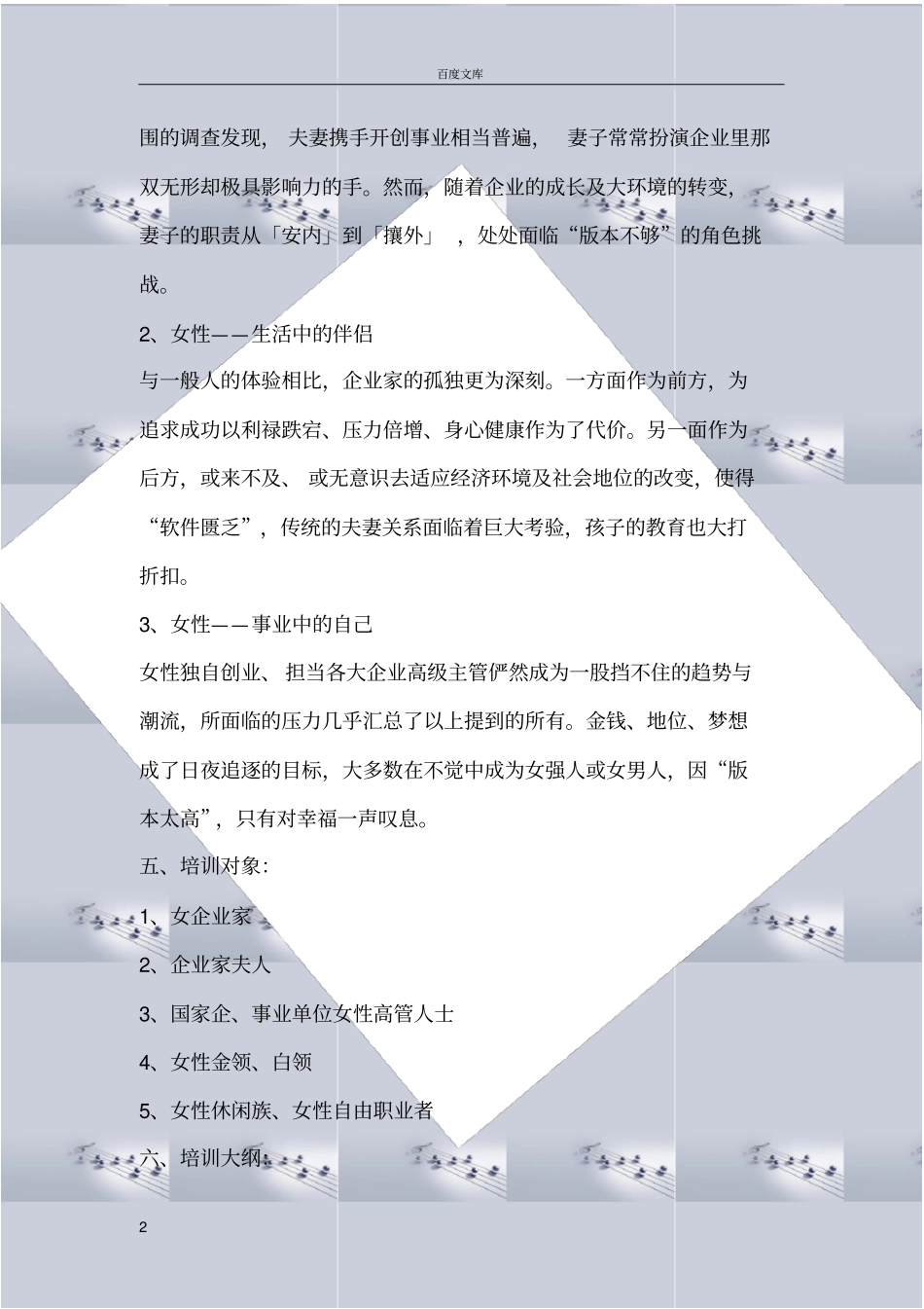 女性领导力培训_第2页