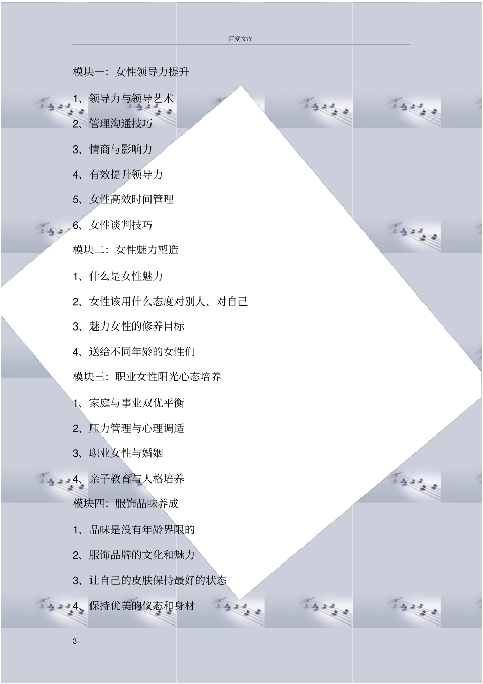 女性领导力培训_第3页