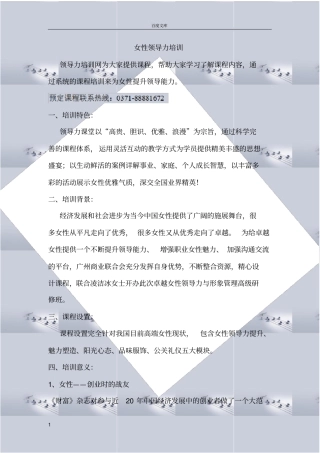 女性领导力培训