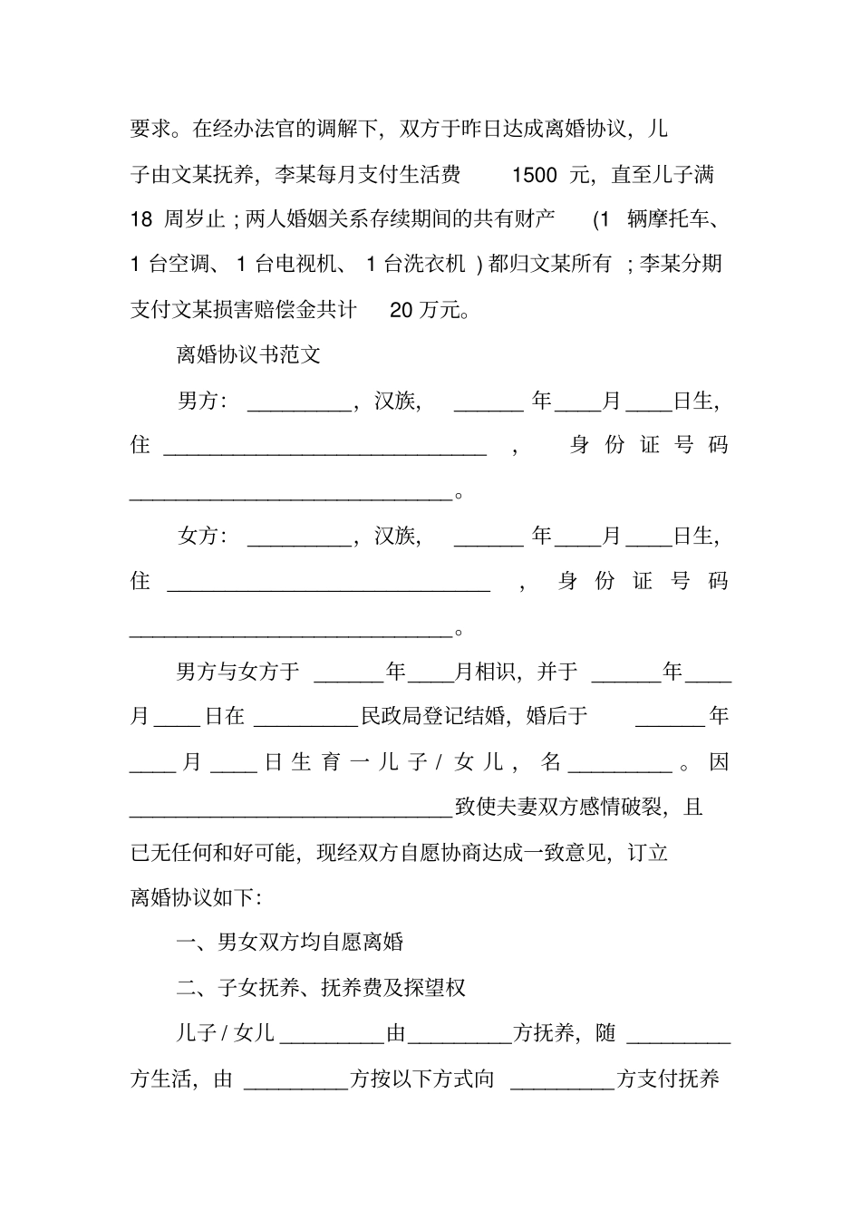 女方出轨离婚协议书_第2页