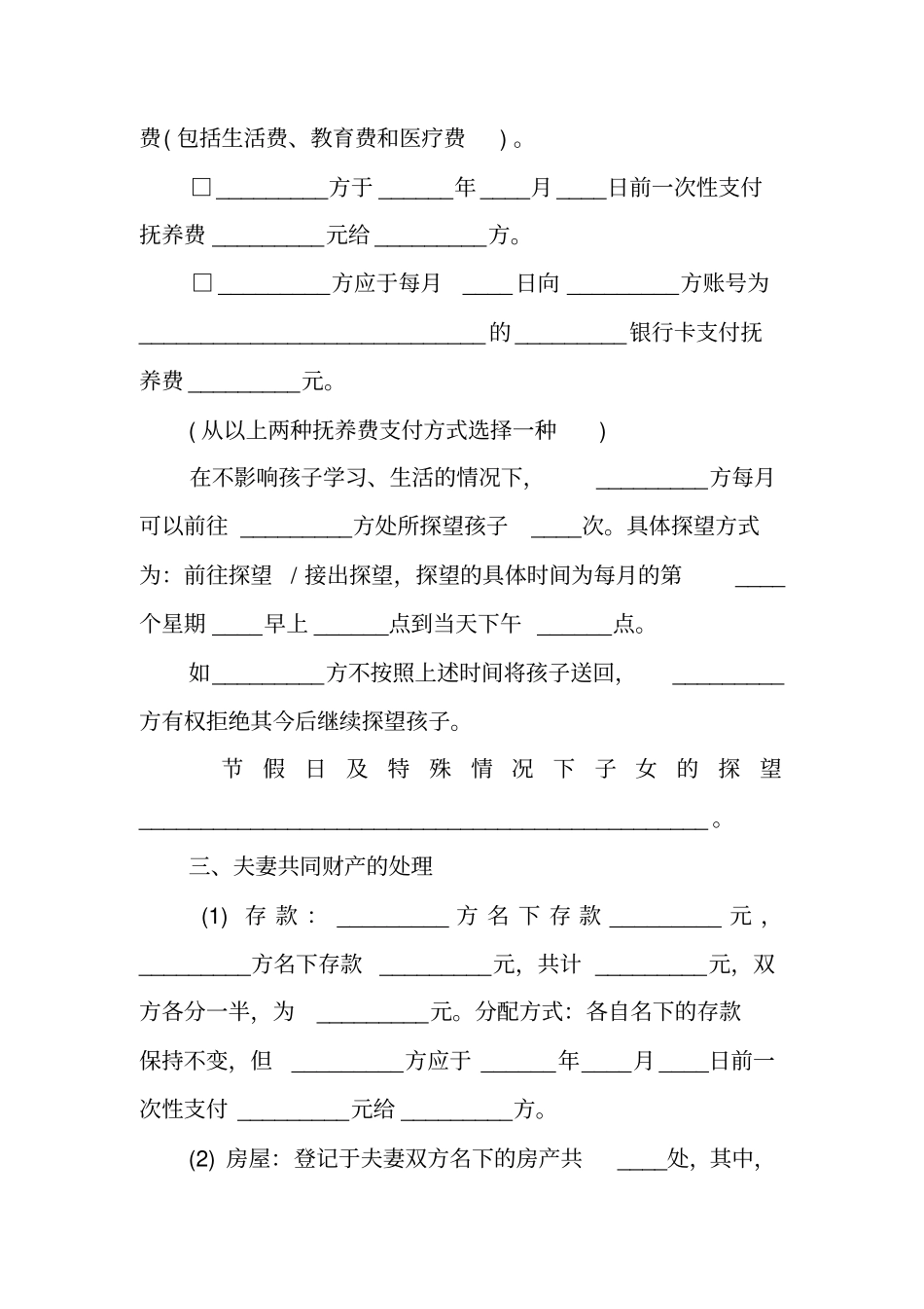 女方出轨离婚协议书_第3页