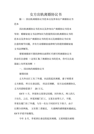 女方出轨离婚协议书