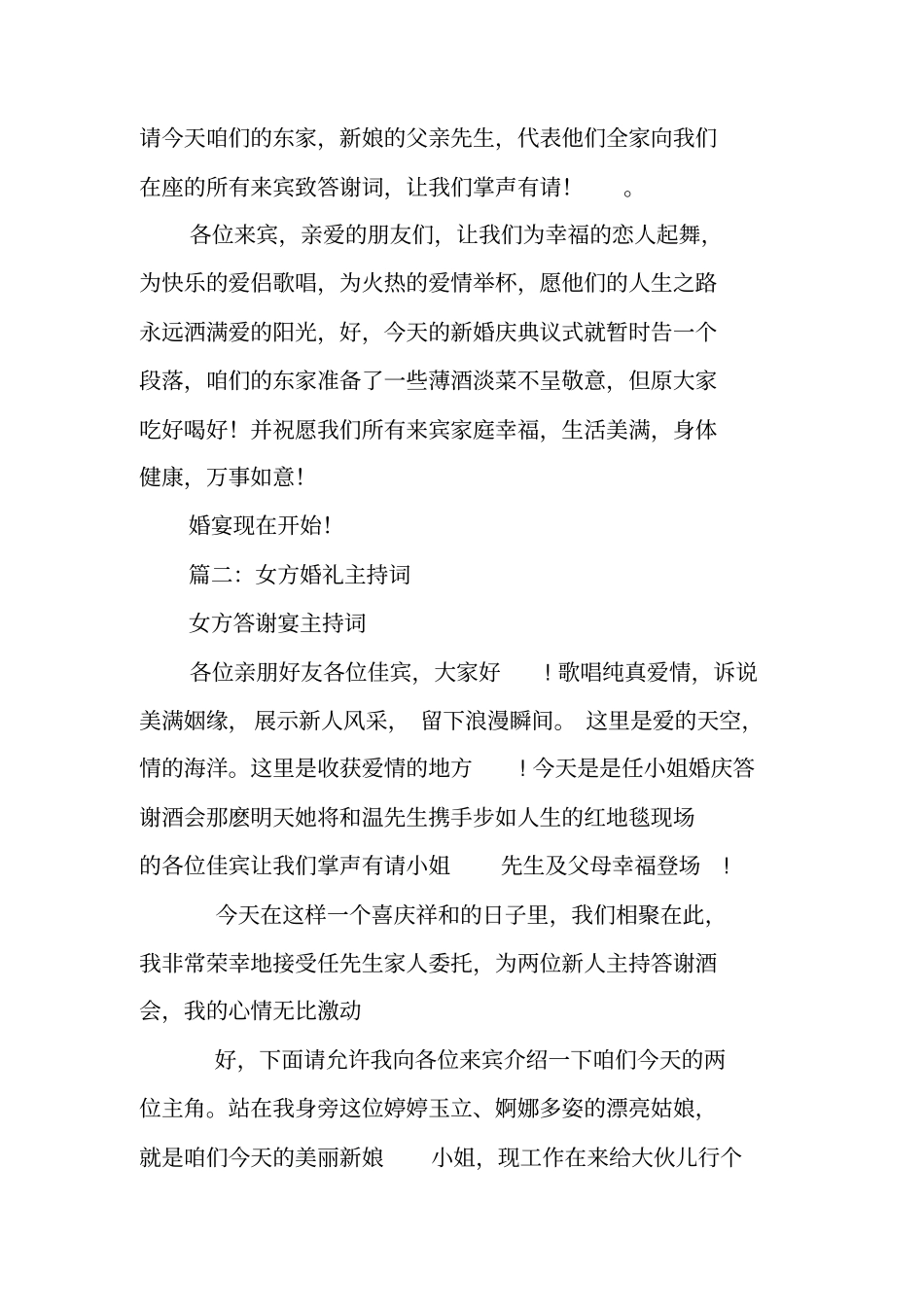 女方婚庆主持词_第2页