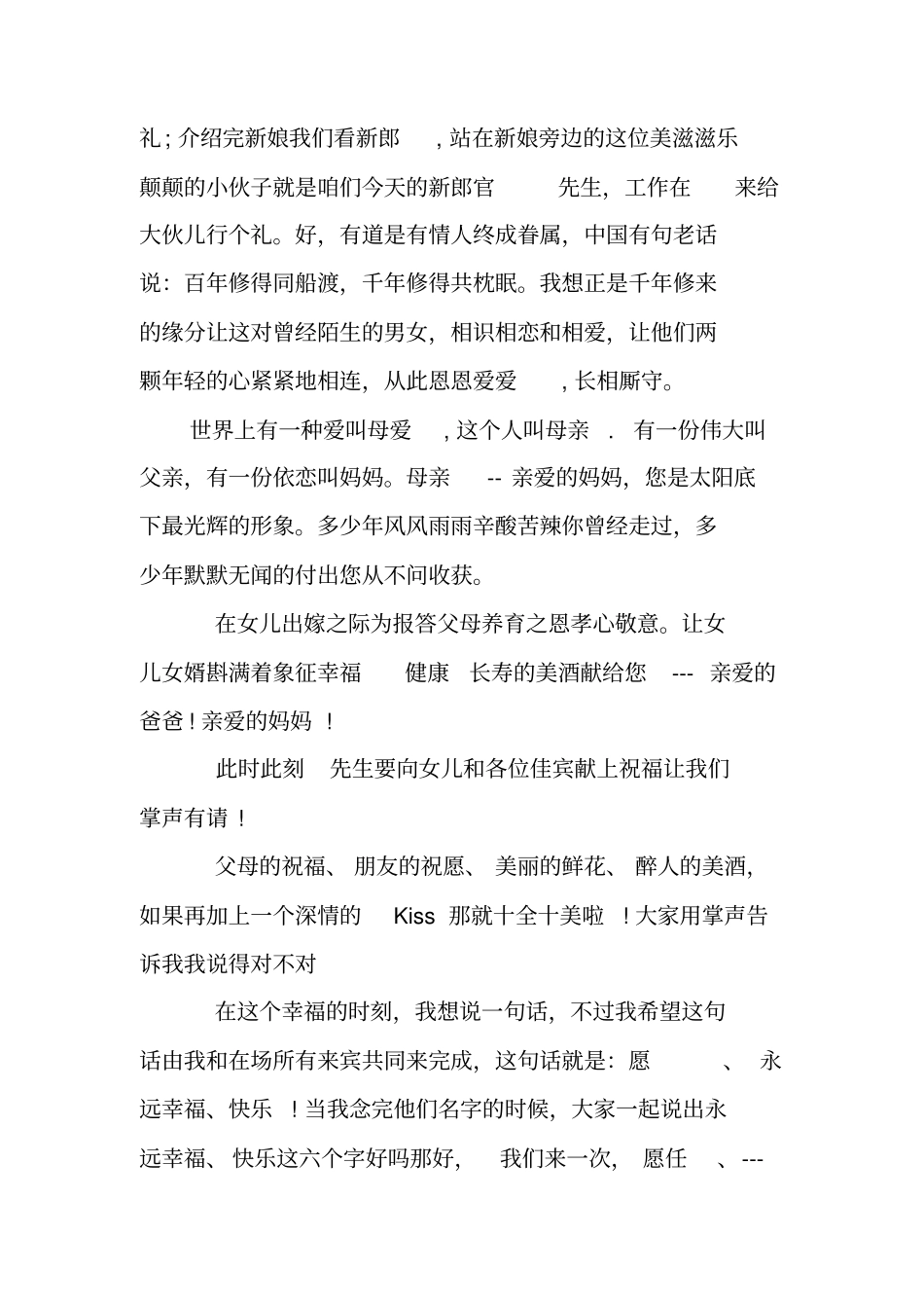 女方婚庆主持词_第3页