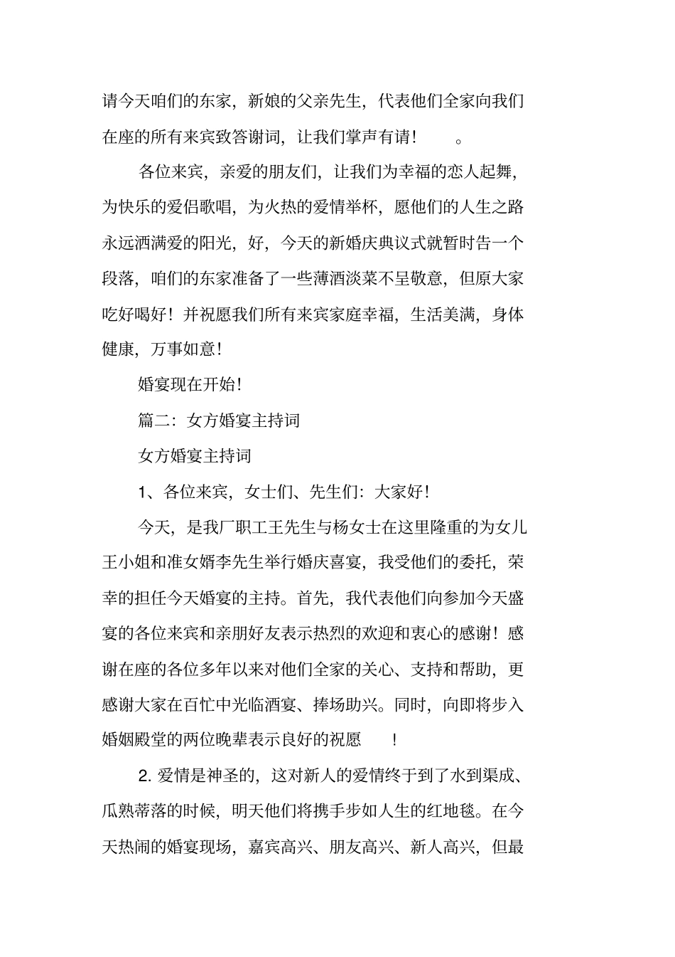 女方婚礼主持词_第2页