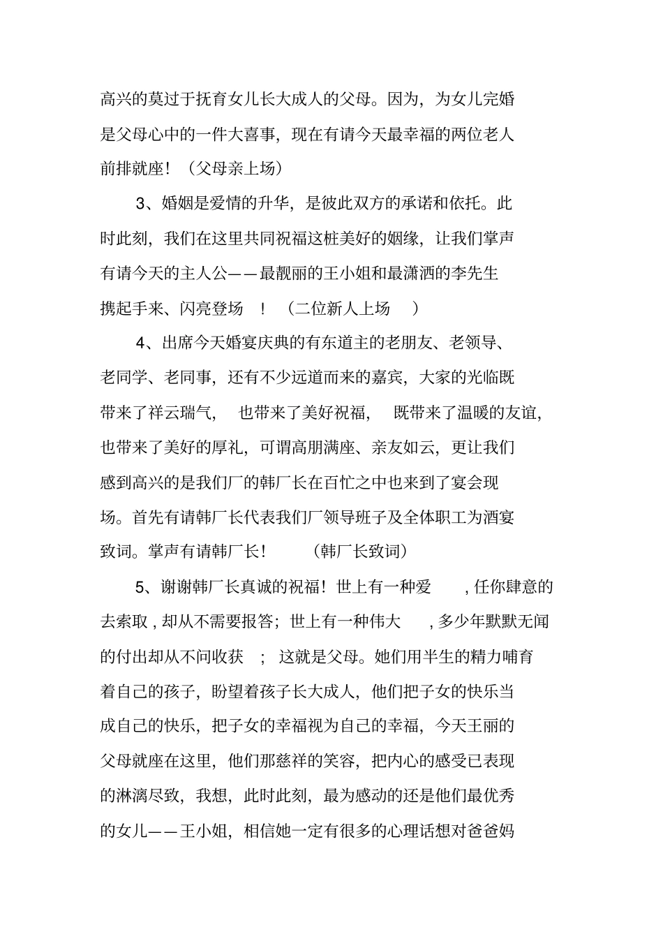 女方婚礼主持词_第3页