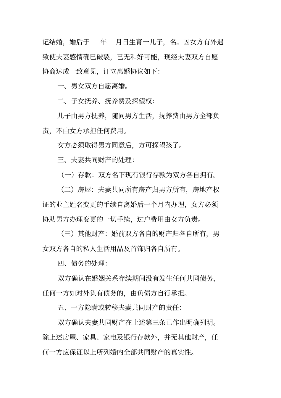 女方净身出户离婚协议书_第3页