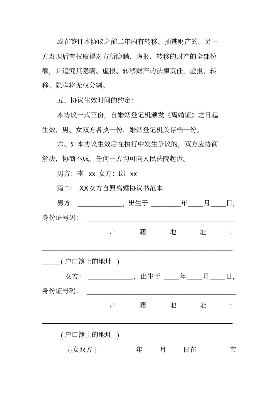女方提出离婚协议书_第2页