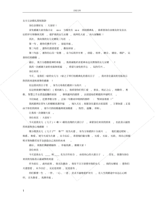 女方父亲婚礼致辞俏皮