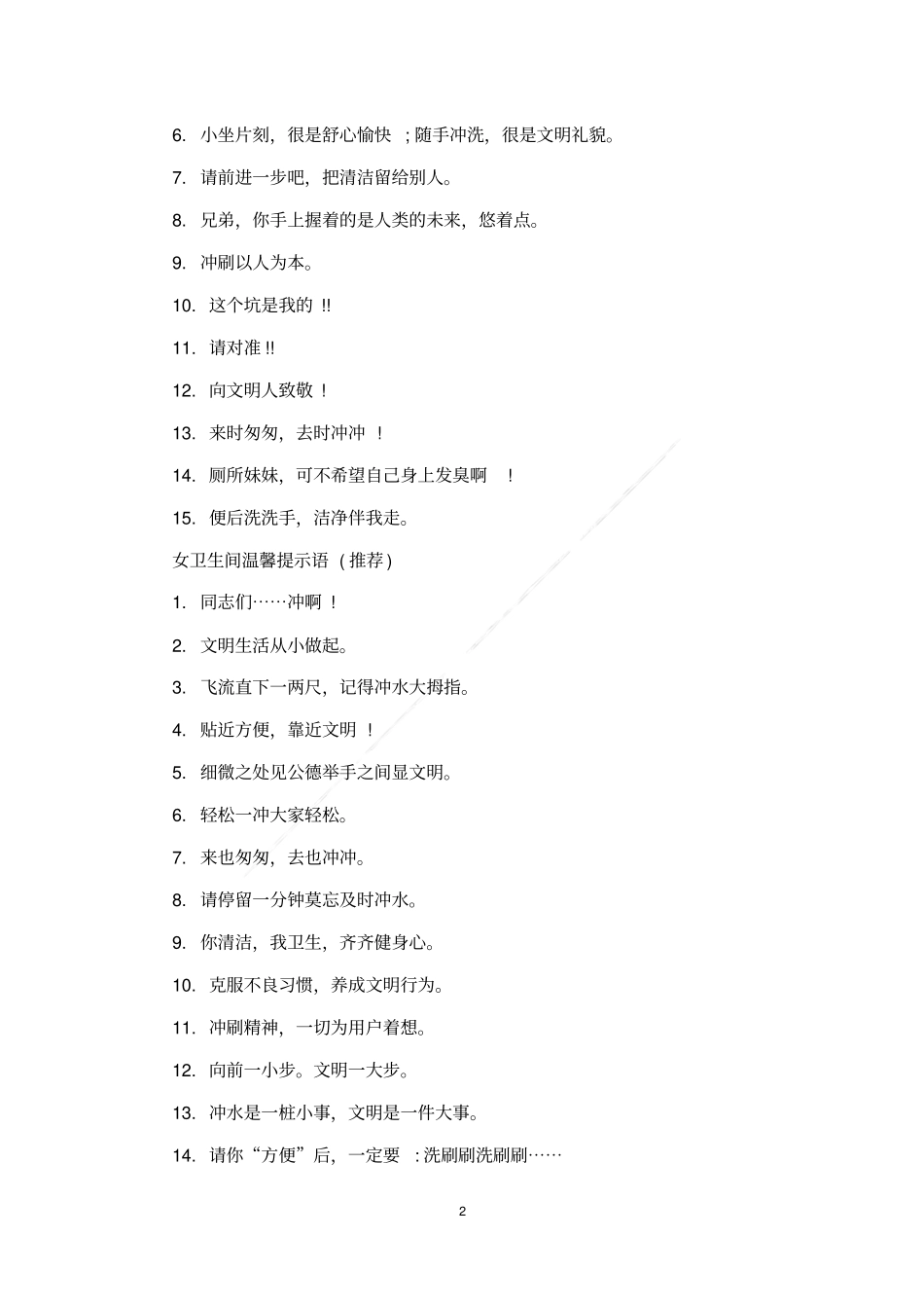 女洗手间温馨提示语_第2页