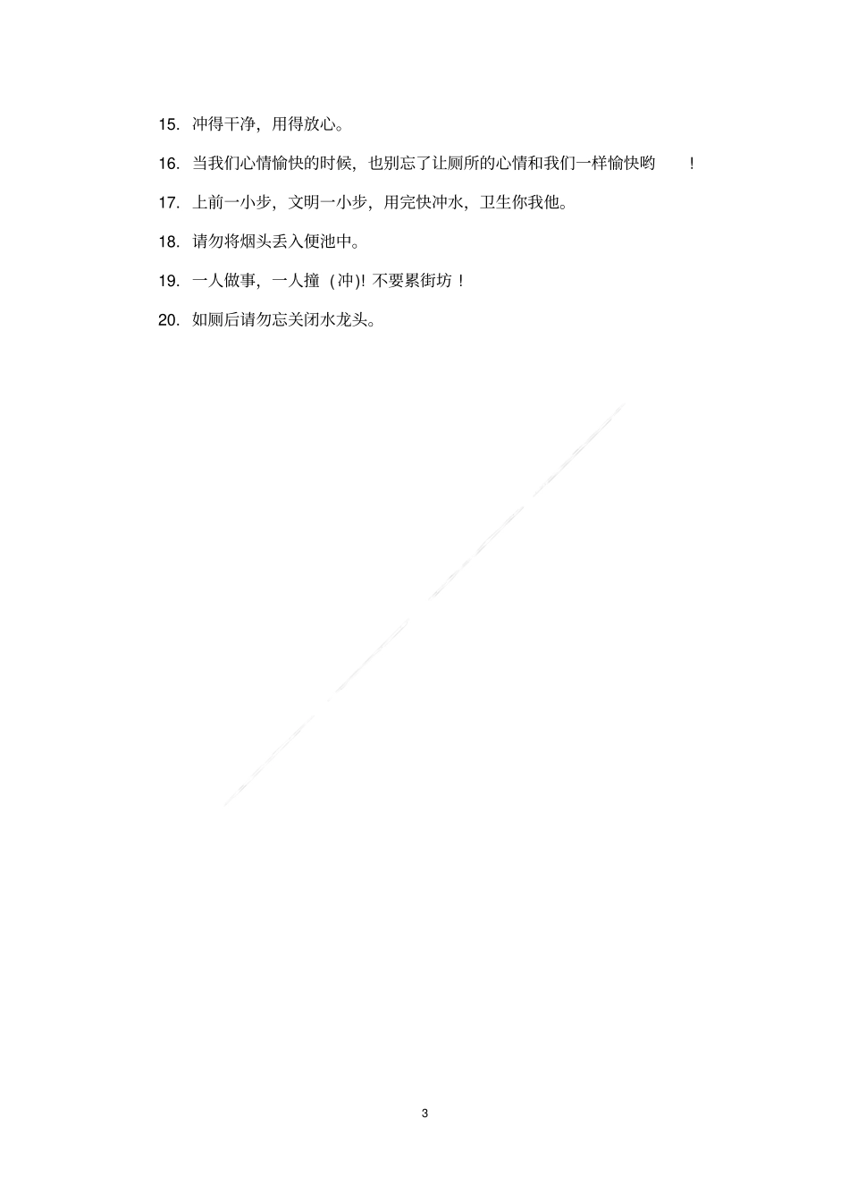 女洗手间温馨提示语_第3页