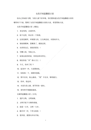 女洗手间温馨提示语