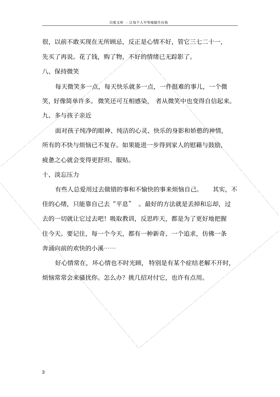 女教师缓解压力的十种方法_第3页