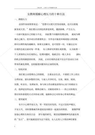 女教师缓解压力的十种方法