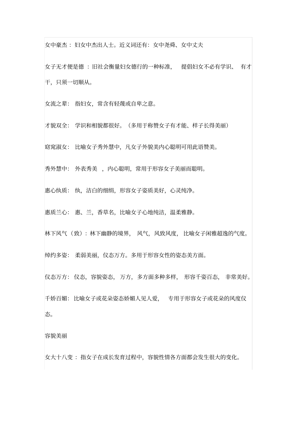 女生专用的成语集锦-全_第3页