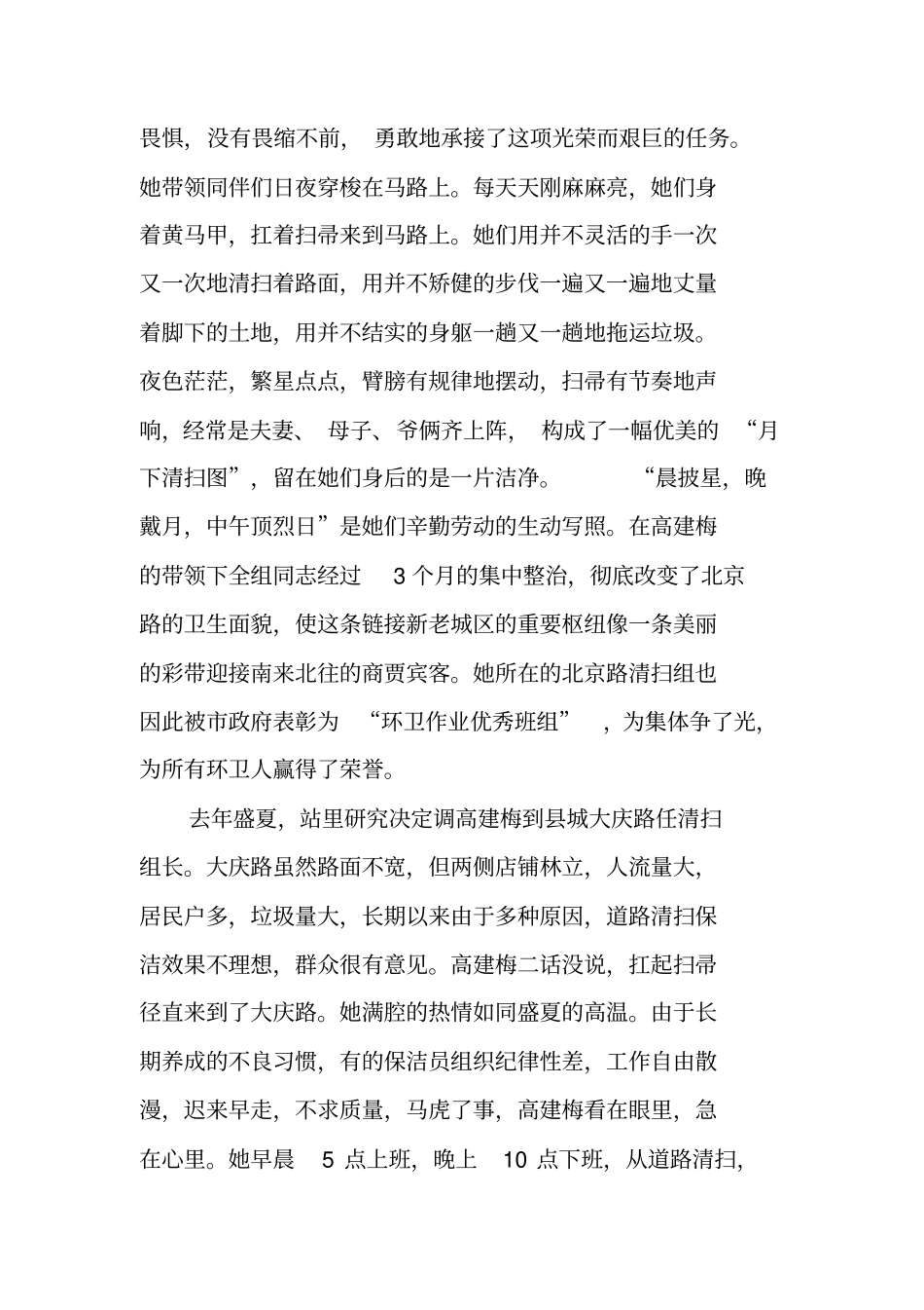 女环卫工作先进事迹材料_第2页