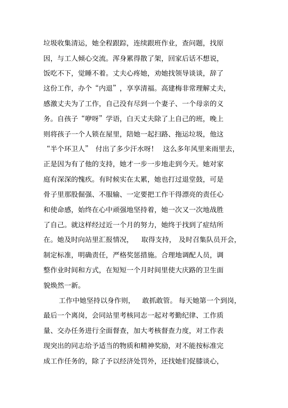 女环卫工作先进事迹材料_第3页