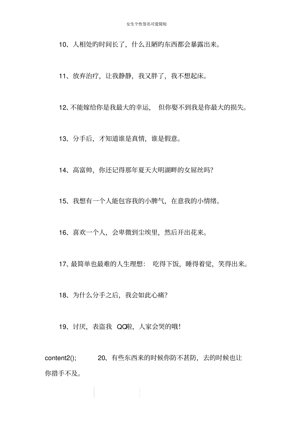 女生个性签名可爱简短_第2页
