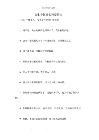 女生个性签名可爱简短