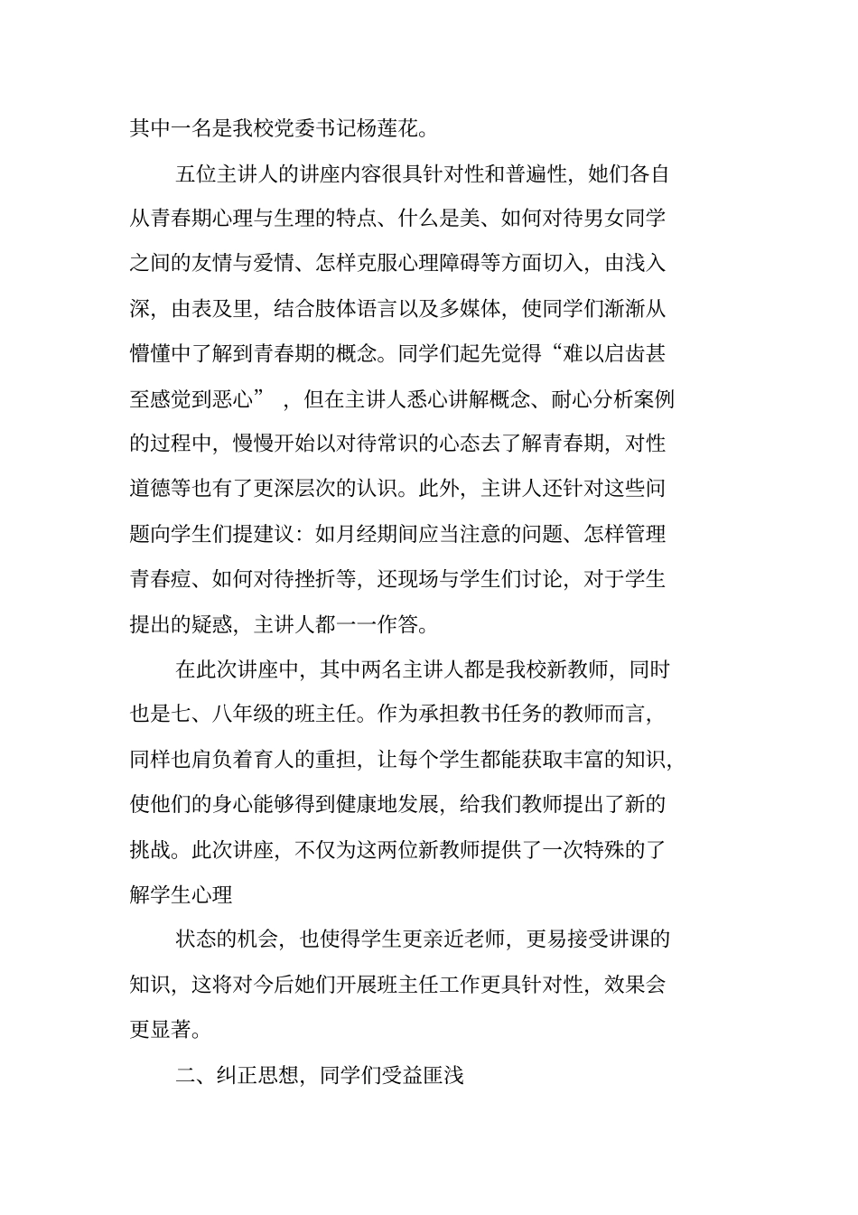 女生安全教育讲座总结_第2页