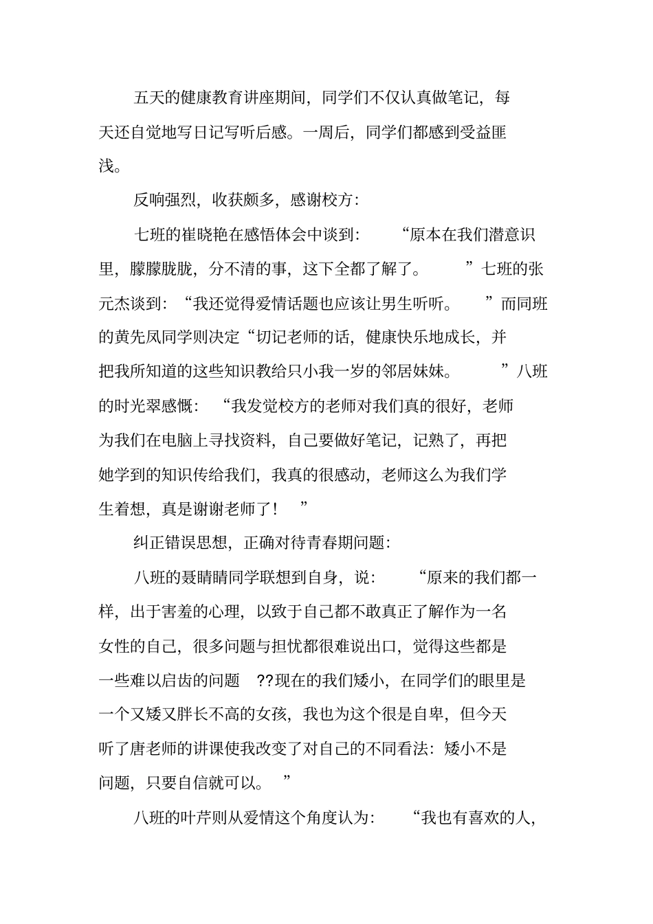 女生安全教育讲座总结_第3页