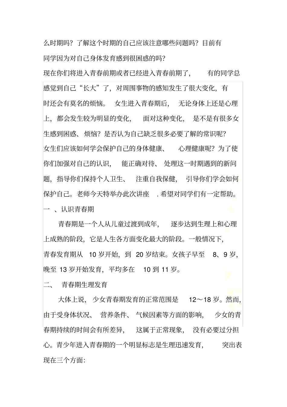 女生心理健康_第3页