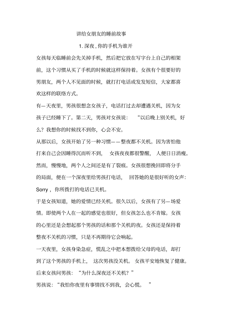 女朋友睡前故事_第1页