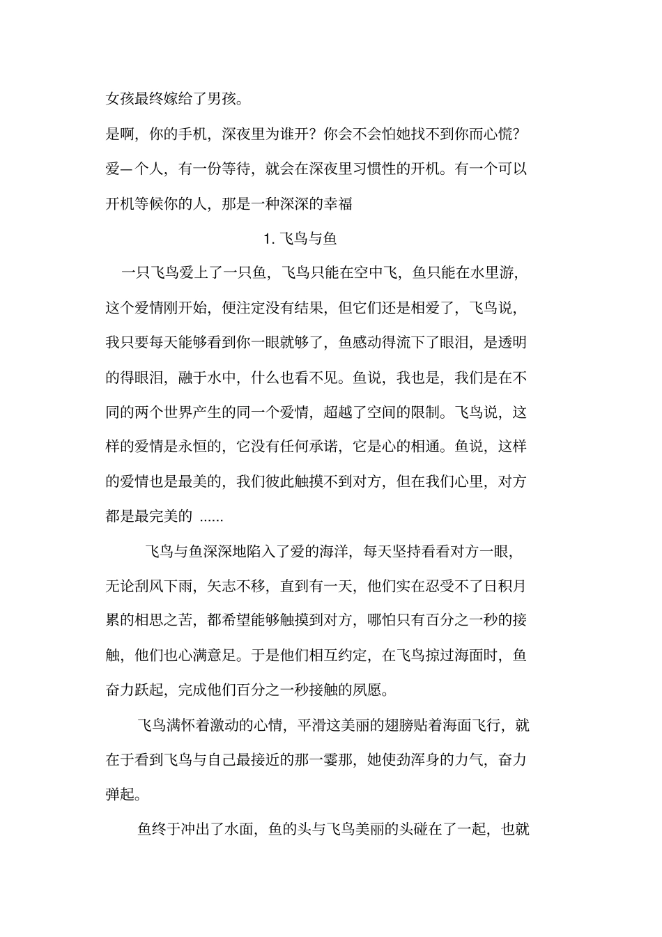 女朋友睡前故事_第2页