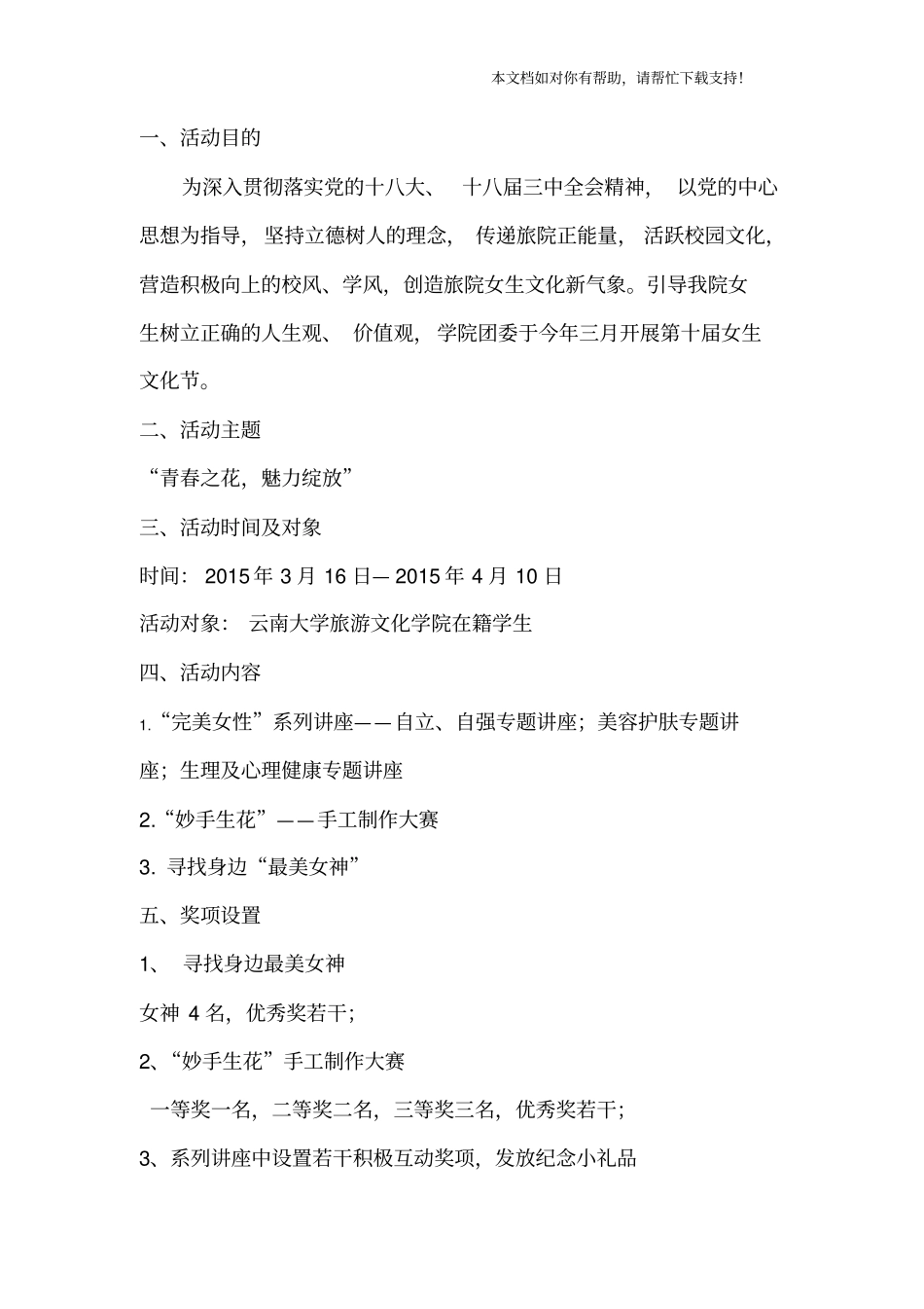 女生文化节活动策划案_第2页