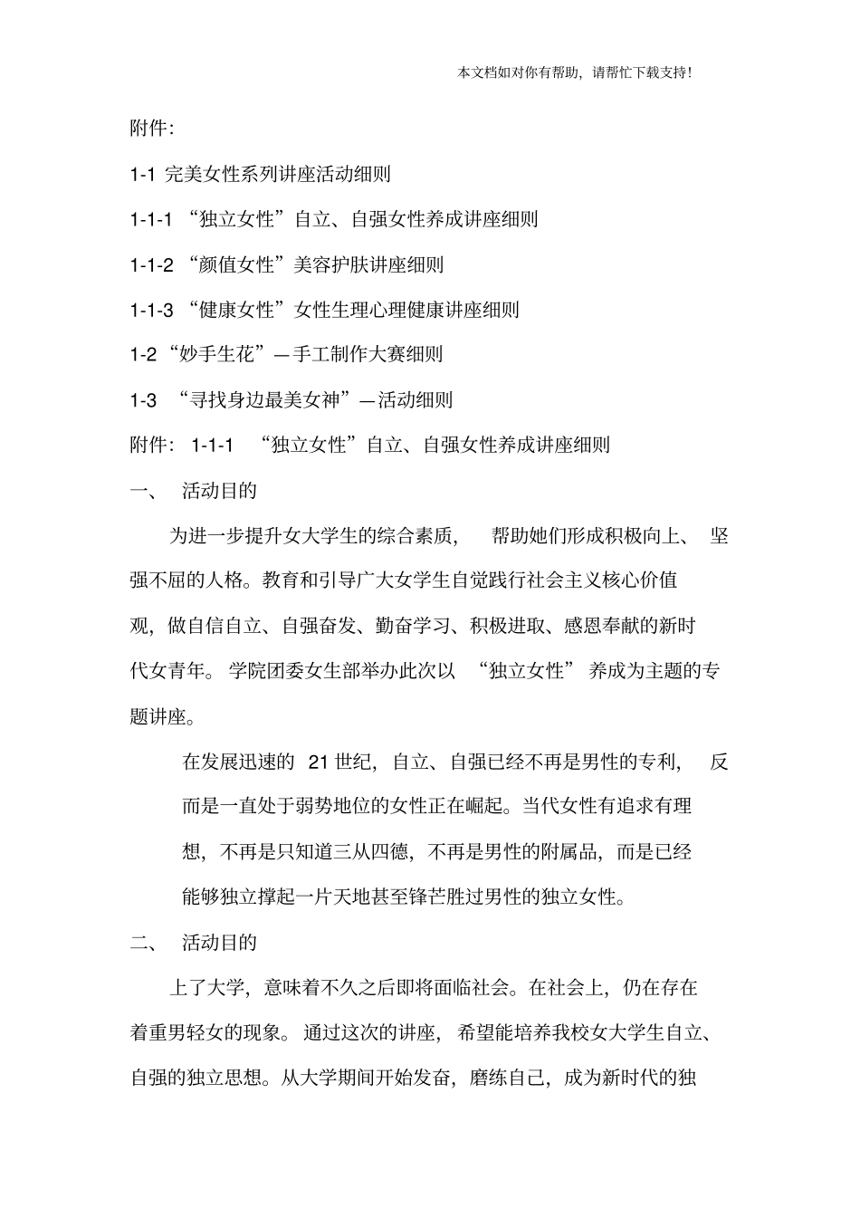 女生文化节活动策划案_第3页