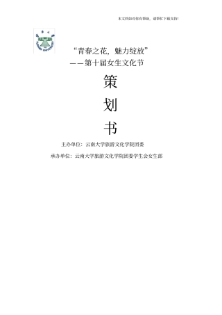 女生文化节活动策划案