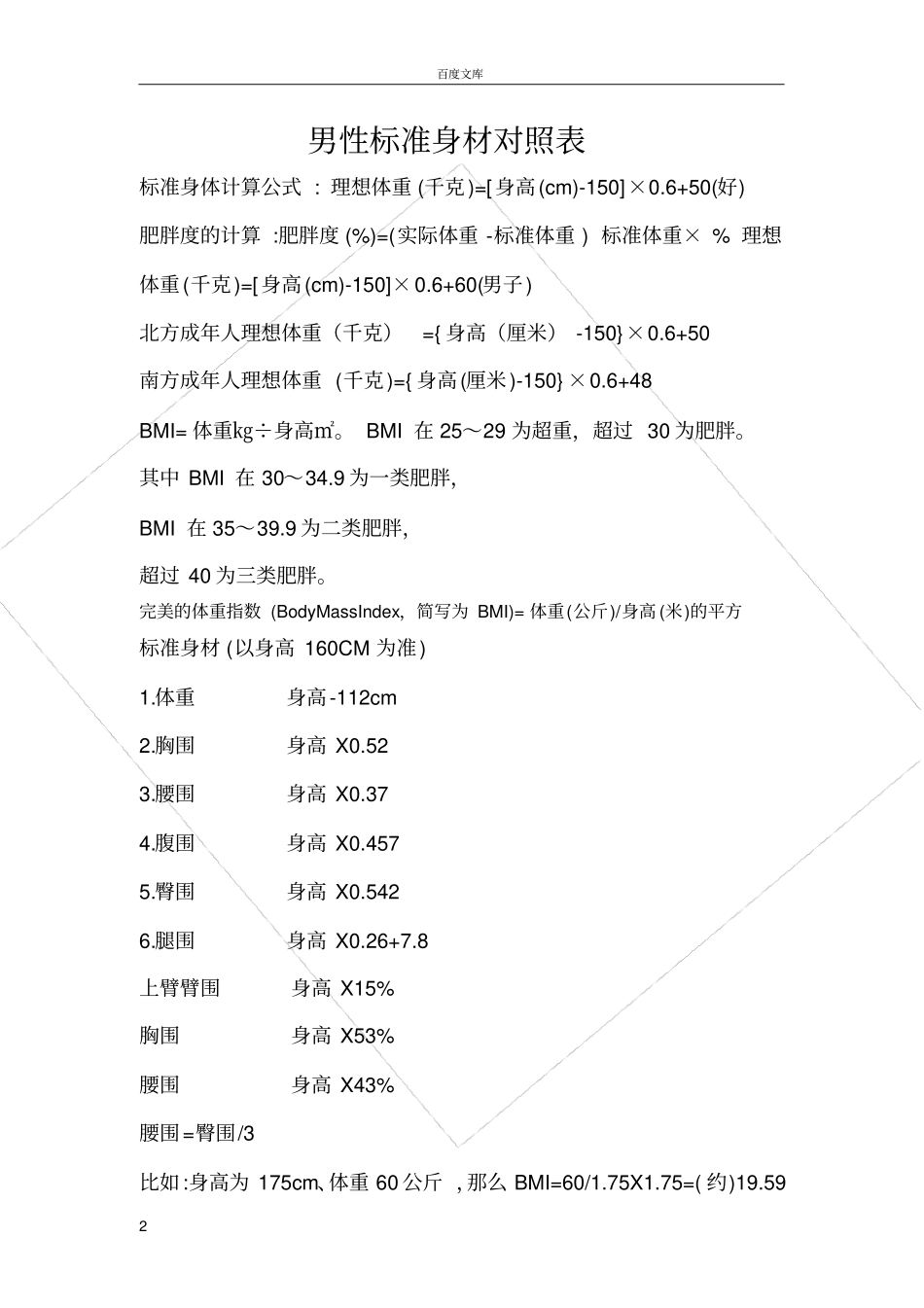 女生标准身材对照表_第2页