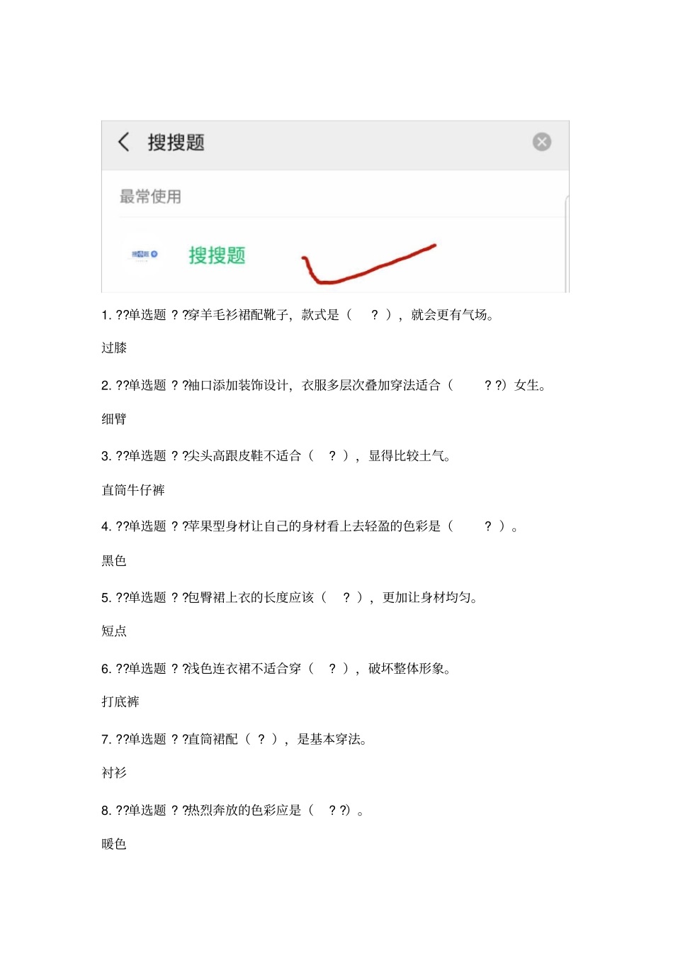 女生穿搭技巧-网课答案_第1页