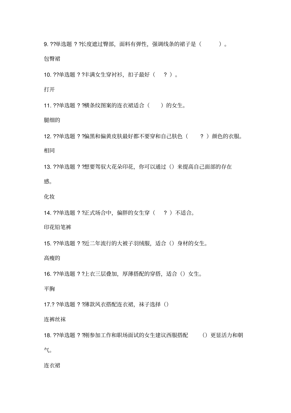 女生穿搭技巧-网课答案_第2页